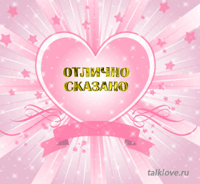 ОТЛИЧНО.gif
