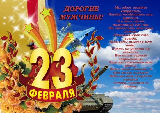 23 февраля.jpg