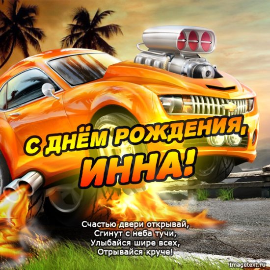 Инне.jpg