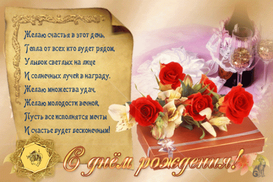 82563234_82445308_Pozdravlenie_s_Dnyom_rozhdeniya.gif