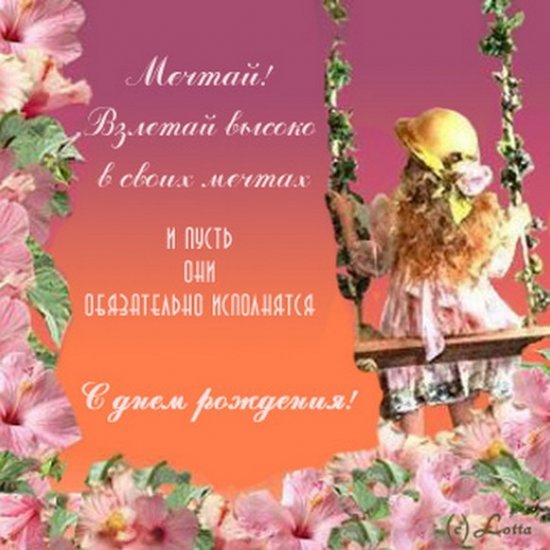 Вере в д.р.jpg